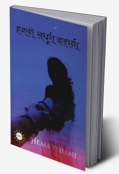 Hamaari Adhoori Kahaani / हमारी अधूरी कहानी