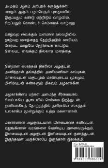 Mahabharata: Part 5 / மஹாபாரதம்: பகுதி 5