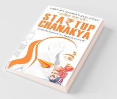Startup Chanakya: Entrepreneurship Is A Supreme Religion