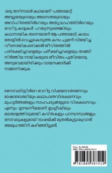 PATHARAMAT / പത്തരമാറ്റ് : തനിനാടൻ കഥ മലയാളം നോവൽ