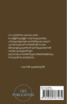 varachattiyil ninnum thalsamayam / വറചട്ടിയിൽനിന്നും തത്സമയം : ചെറുകഥാസമാഹാരം