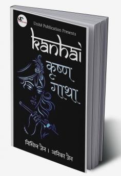 Kanhai - Krushna Gatha / Kanhai - कृष्ण गाथा