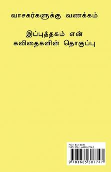 Chinnaciru Rakachiyame / சின்னஞ்சிறு ரகசியமே