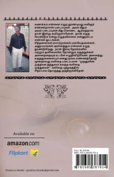 Poetic Pearls Mixed With Pearl Philosophy / முத்துவின் முத்தான தத்துவம் கலந்த கவிதை முத்துக்கள்