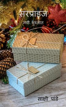 SURPRISE / सरप्राइज़-नयी शुरुआत : A Box full of Surprises