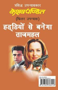 Haddiyo Se Banega Taj Mahal / हड्डियों से बनेगा ताजमहल
