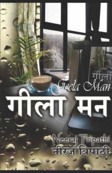 Geela Mann / गीला मन