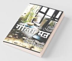 Geela Mann / गीला मन