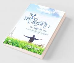 Teri Meri Kahaani Hai (Ek Adhbuth Prem Gaatha)