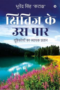 Kshitij Ke Us Paar / क्षितिज के उस पार