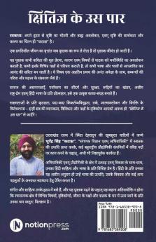 Kshitij Ke Us Paar / क्षितिज के उस पार