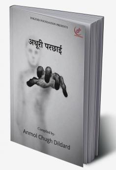 Adhuri Parchayi / अधूरी परछाई