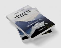 Panchras / पंचरस : Daiso Publishing House