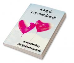 kadhal payanankal / காதல் பயணங்கள் : தொடரும்....