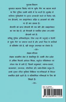 Novel: pratishod / उपन्यासः प्रतिशोध