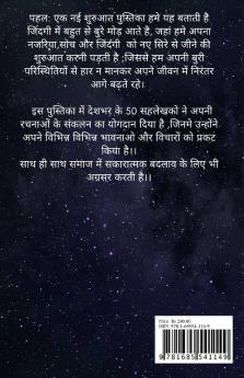 Pehal : Ek Naayi Shuruaat Ki Aur