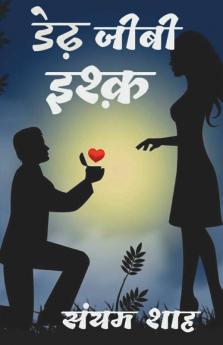 Dedh Jeevee Ishq / डेढ़ जीवी इश्क़