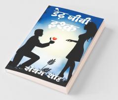 Dedh Jeevee Ishq / डेढ़ जीवी इश्क़