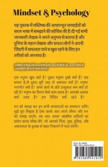 Success & Happiness Mindset & Psychology / सक्सेस & हैप्पीनेस माइंडसेट & साइकोलॉजी