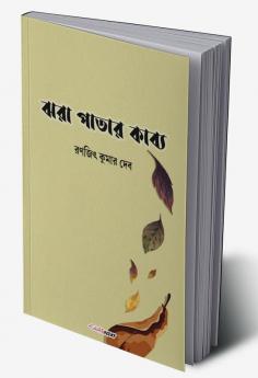 Jhara Patar Kabya / ঝরা পাতার কাব্য : A Collection of Bengali Poems