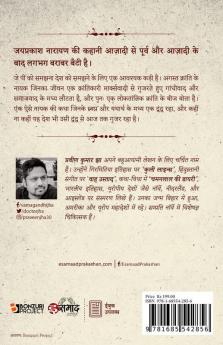Jp Nayak Se Loknayak Tak / जे पी