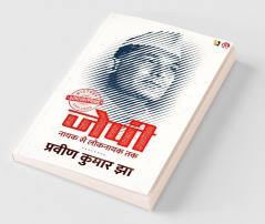 Jp Nayak Se Loknayak Tak / जे पी