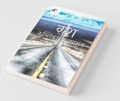 Rash-Ibtida - E- Safar / रश-इब्तिदा-ए-सफ़र
