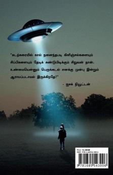 Alienkalin Marmangal. / ஏலியன்களின் மர்மங்கள்