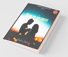 Dil-E-Jazbaat / दिल-ए-जज़्बात