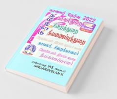 Police Exam / காவலர் தேர்வு