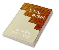 Utarti Seedhiyan / उतरती सीढ़ियां