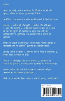 Uttar Diye Nadi Ne / उत्तर दिये नदी ने