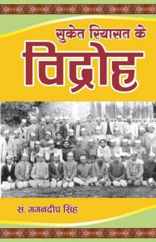 Suket Riyast Ke Vidroh - Gagandeep Singh / सुकेत रियासत के विद्रोह - गगनदीप सिंह: हिमाचल प्रदेश में सुकेत रियासत का प्रजा मंडल आंदोलन