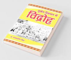 Suket Riyast Ke Vidroh - Gagandeep Singh / सुकेत रियासत के विद्रोह - गगनदीप सिंह: हिमाचल प्रदेश में सुकेत रियासत का प्रजा मंडल आंदोलन