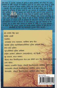Chambal Ke Bagi Va Aatm Samarpan / चम्बल के बागी व आत्म समर्पण