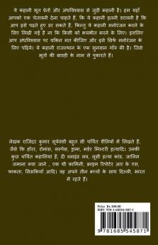 Bhoton Ki Bawdi / भूतों की बावड़ी: एक अनूठा चमत्कार