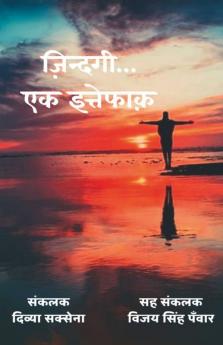 Zindagi... Ek Ittefaq / ज़िंदगी... एक इत्तेफ़ाक़