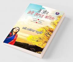 Main aur meri Alhad Kavita