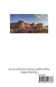 Political history of Pre-medieval India (800 to 1200 AD) / पूर्वमध्यकालीन भारत का राजनैतिक इतिहास 800 से 1200 ई0 : संघ एवं राज्य लोक सेवा आयोग द्वारा आयोजित प्रारंभिक एवं मुख्य परीक्षाओं हेतु