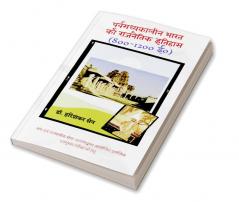 Political history of Pre-medieval India (800 to 1200 AD) / पूर्वमध्यकालीन भारत का राजनैतिक इतिहास 800 से 1200 ई0 : संघ एवं राज्य लोक सेवा आयोग द्वारा आयोजित प्रारंभिक एवं मुख्य परीक्षाओं हेतु