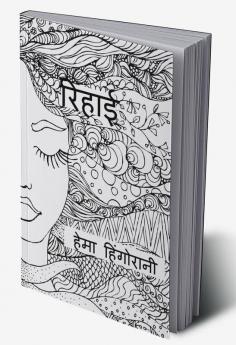 Rihaee / रिहाई