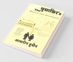 The Musafir'S / The मुसाफ़िर'S: Where Is Your Destination?