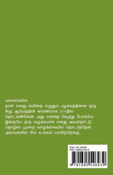 Aval oru visithiram / அவள் ஒரு விசித்திரம் : kavithai thoguppu