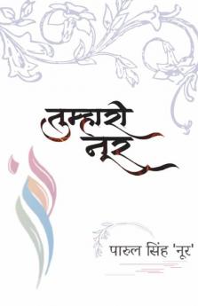 Tumhari Noor / तुम्हारी नूर