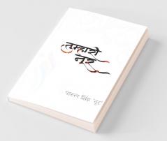 Tumhari Noor / तुम्हारी नूर