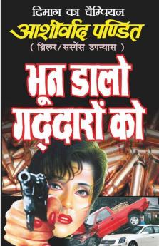 Bhoon Daalo Gaddaro Lo / भनू डालो गद्दारों को