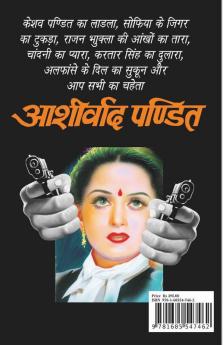 Bhoon Daalo Gaddaro Lo / भनू डालो गद्दारों को