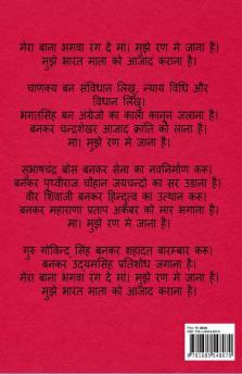 AKHAND BHARAT KA NIRMAAN / अखण्ड भारत का निर्माण