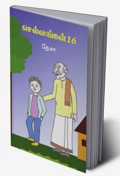 SELVANGAL 16 / செல்வங்கள் 16