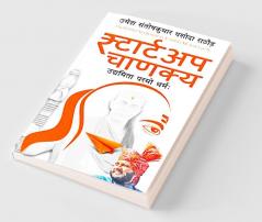 Startup  Chanakya / स्टार्टअप चाणक्य : उद्यमिता परमो धर्म: